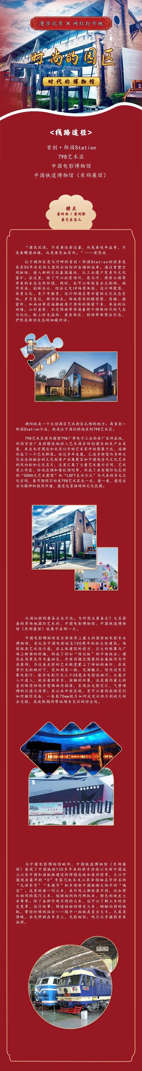 春节留京怎么玩？10条潮玩详细线路快收藏！