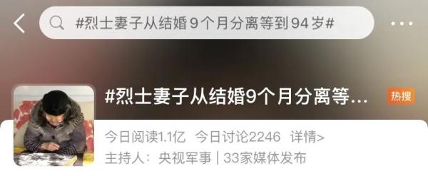 冲上热搜!烈士妻子等他到94岁 冲上热搜!烈士妻子等他到94岁