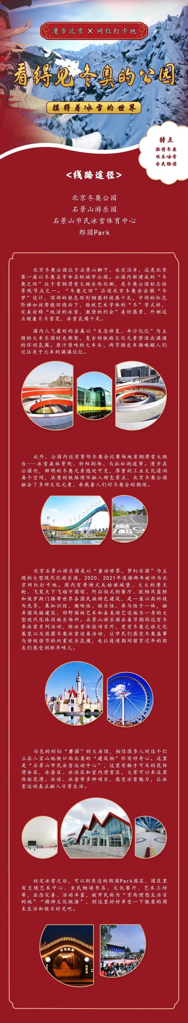 春节留京怎么玩？10条潮玩详细线路快收藏！