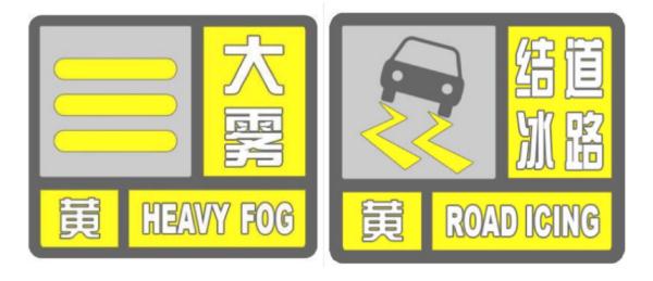 提示！北京大雾和道路结冰黄色双预警中，出行注意安全
