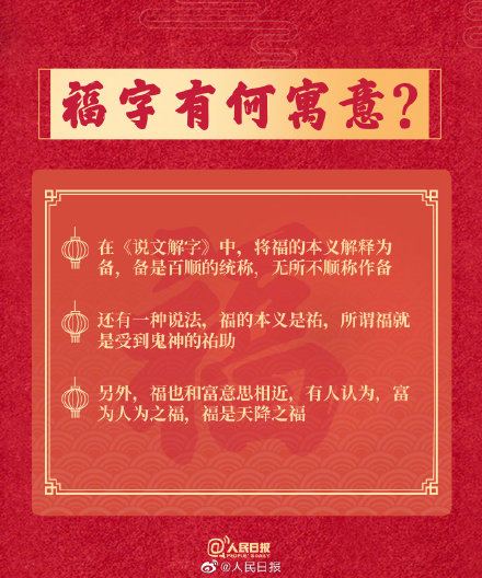 福字要倒着贴吗?春联和“福”字的知识点,你知道多少? 福字要倒着贴吗?春联和“福”字的知识点,你知道多少?