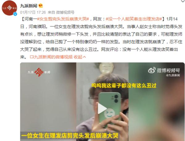 崩溃!女孩花138元找首席剪发后,坐地大哭… 崩溃!女孩花138元找首席剪发后,坐地大哭…