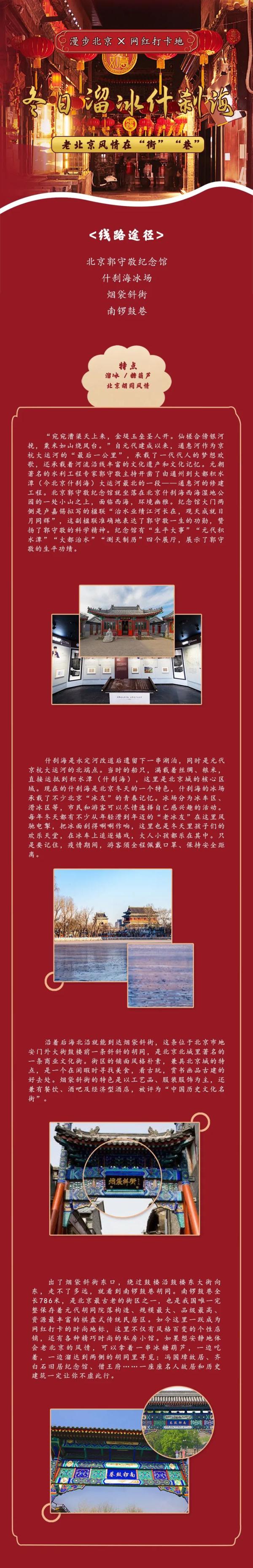 春节留京怎么玩？10条潮玩详细线路快收藏！