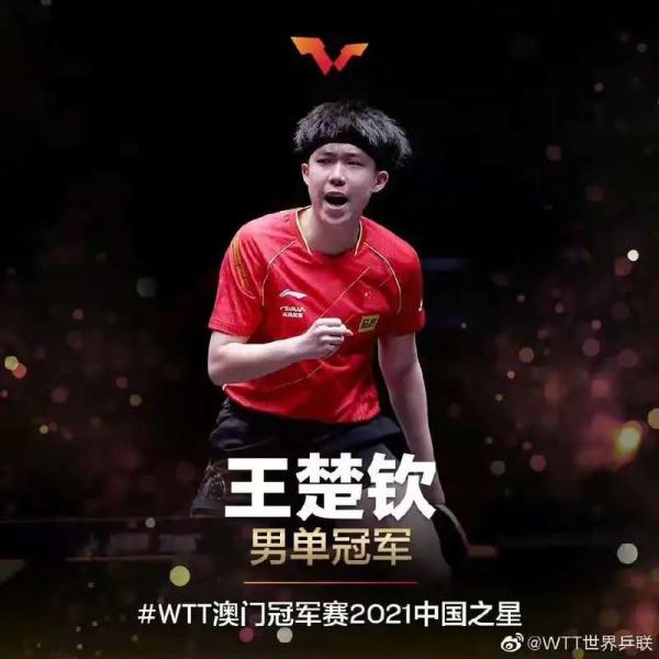 王楚钦逆转获胜太精彩！“紫色天团”要出道？评论亮了