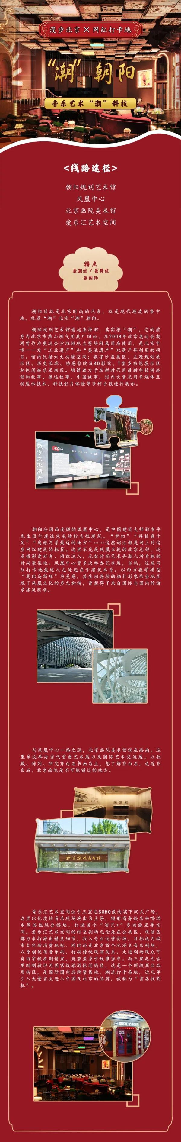 春节留京怎么玩？10条潮玩详细线路快收藏！
