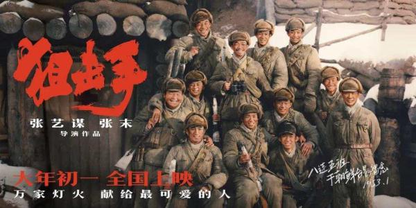 张艺谋谈《狙击手》：“电影拍的是了不起的民族精神”