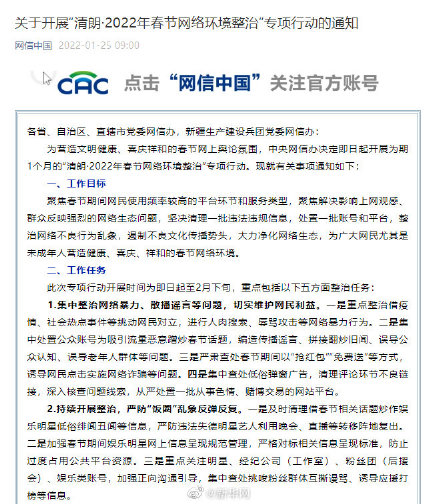 中央网信办集中整治网络暴力散播谣言等问题