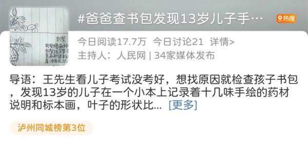 13岁学生偷偷手绘“本草纲目”，意外走红