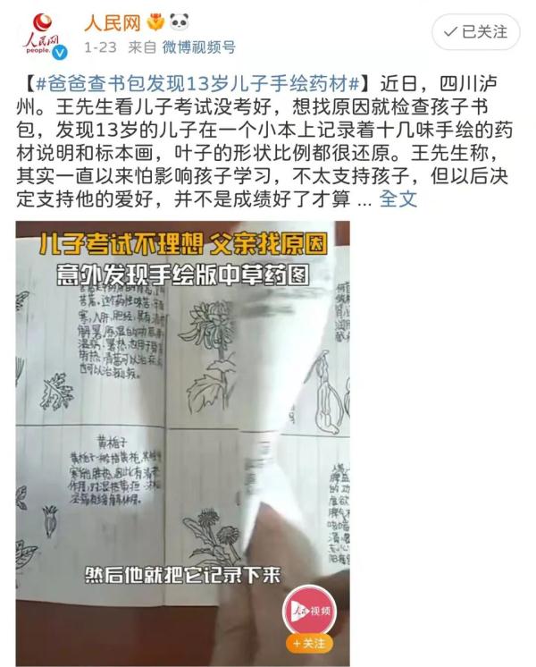 13岁学生偷偷手绘“本草纲目”，意外走红