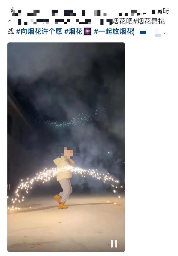 “烟花舞挑战”火了？危险！危险！危险！