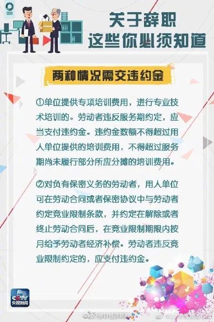 一男子离职报告多写3个字，赔了公司2.9万
