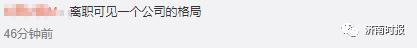 一男子离职报告多写3个字，赔了公司2.9万