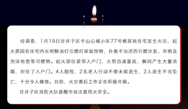 大连“1·19”火灾致4人死亡 原因公布