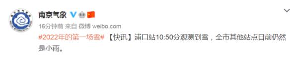 南京下雪了！江苏将有大雪、局部暴雪……你准备好了吗？