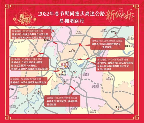 技术贴!重庆高速春节出行服务指南来了 技术贴!重庆高速春节出行服务指南来了