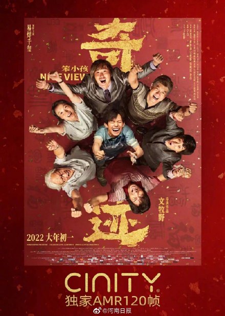 郑州电影院当天绽放 春节档电影已准备好