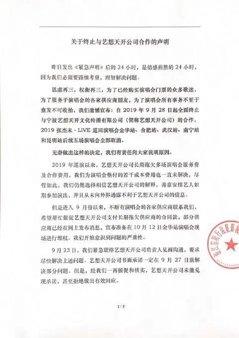 张杰被拖欠千万演唱会款项