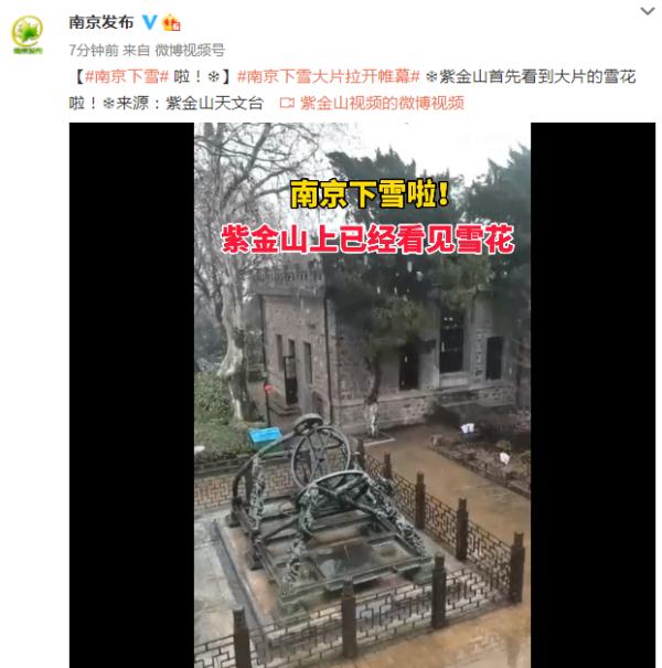 南京下雪了！江苏将有大雪、局部暴雪……你准备好了吗？