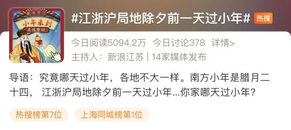 小年到底是哪天？网友吵翻，上海人表示：我们真的不一样