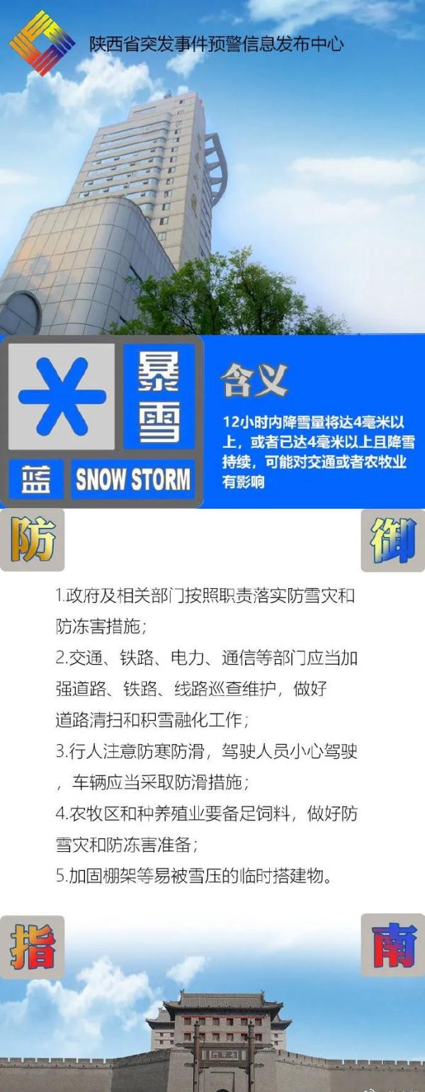 暴雪来了！陕西发布蓝色预警！不同方式如何返西安？
