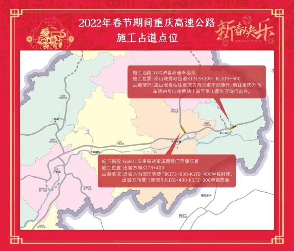 技术贴!重庆高速春节出行服务指南来了 技术贴!重庆高速春节出行服务指南来了