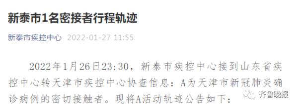山东1地紧急寻人!密接者曾到高铁站、汽车站 山东1地紧急寻人!密接者曾到高铁站、汽车站