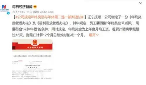 年终奖、年休假只能“二选一”？ 违法！