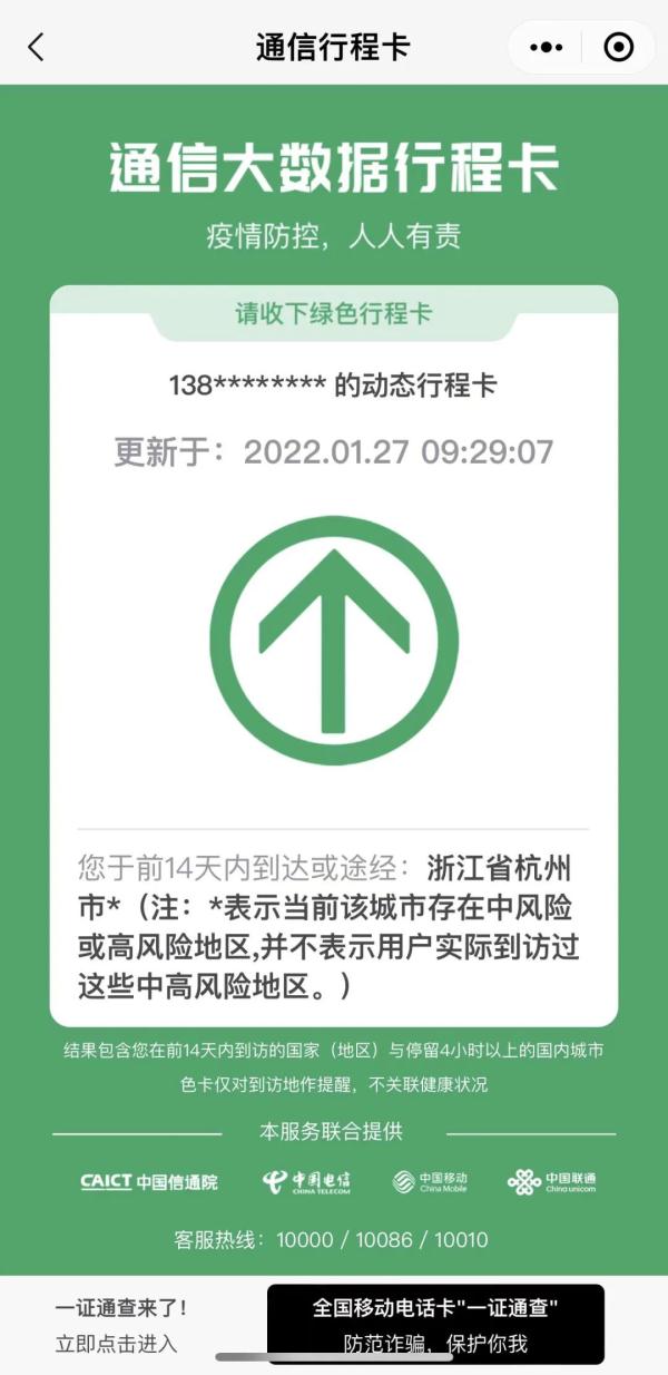 你的行程码,是不是带*了?转自:浙江省卫生健康委