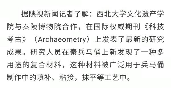 秦兵马俑最新发现！