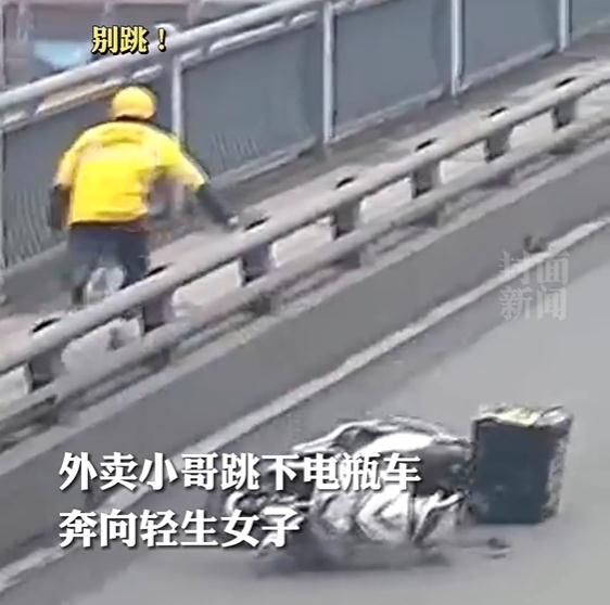 狂奔拽回跳桥女子的外卖小哥找到了！获奖1万元，他打算......