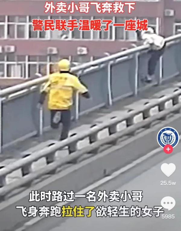 女子放下小孩欲跳桥轻生，那个飞奔过去救人的外卖小哥找到了！