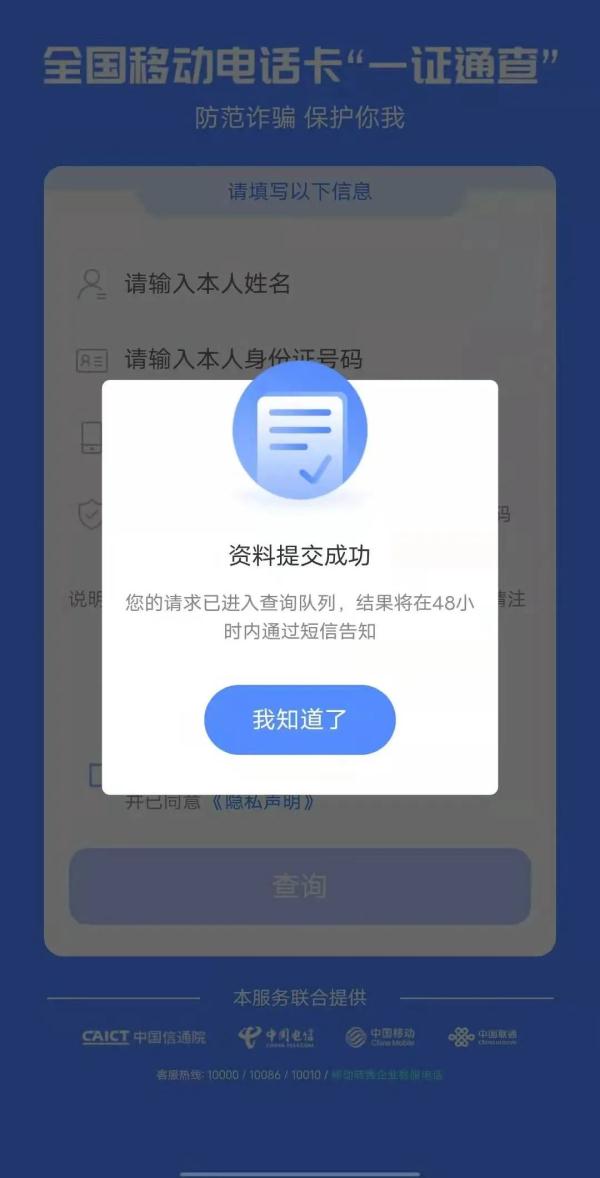 你名下有几张电话卡？这里可以“一证通查”→