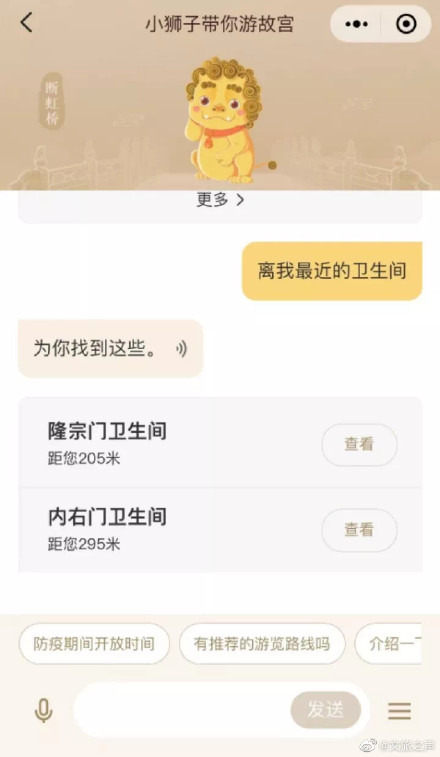 故宫博物院“智慧开放项目”