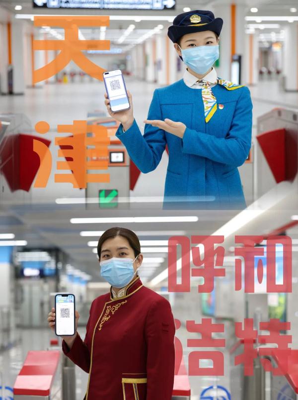 又一地！天津地铁App二维码已通4城
