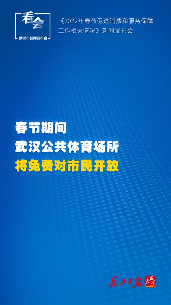春节期间,武汉这些场所免费 春节期间,武汉这些场所免费
