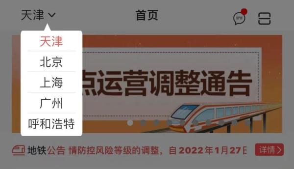 又一地！天津地铁App二维码已通4城