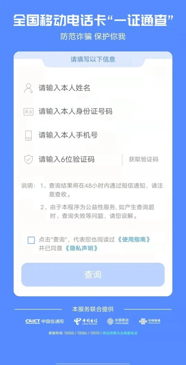 你名下有几张电话卡？这里可以“一证通查”→