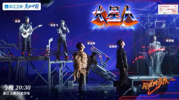 《闪光的乐队》喜迎新春!五大乐队联盟用音乐“解救不开心”! 《闪光的乐队》喜迎新春!五大乐队联盟用音乐“解救不开心”!