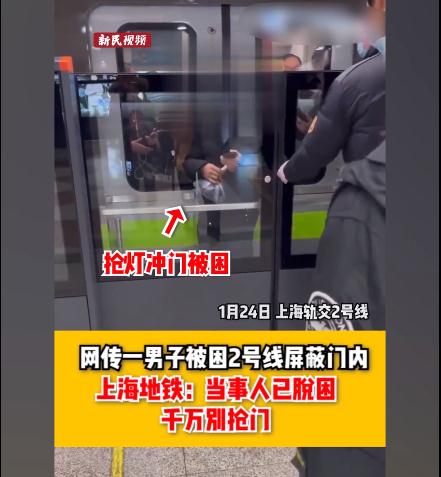 危险！男子被夹地铁屏蔽门内……这种情况，千万别抢！