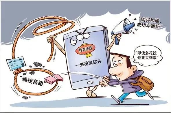 警惕！“抢票加速包”并无优先购票权，且暗藏风险