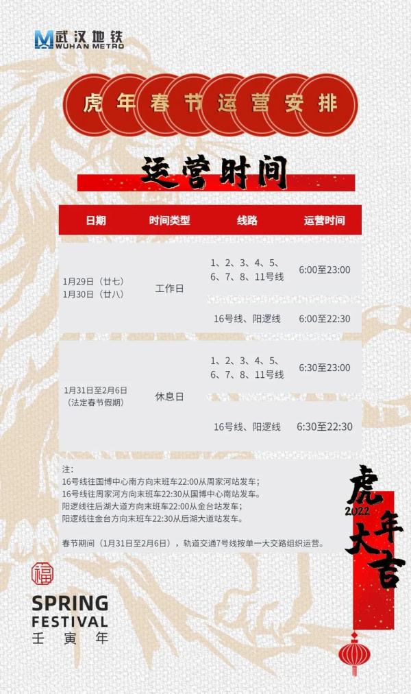 武汉地铁乘车时间有变化