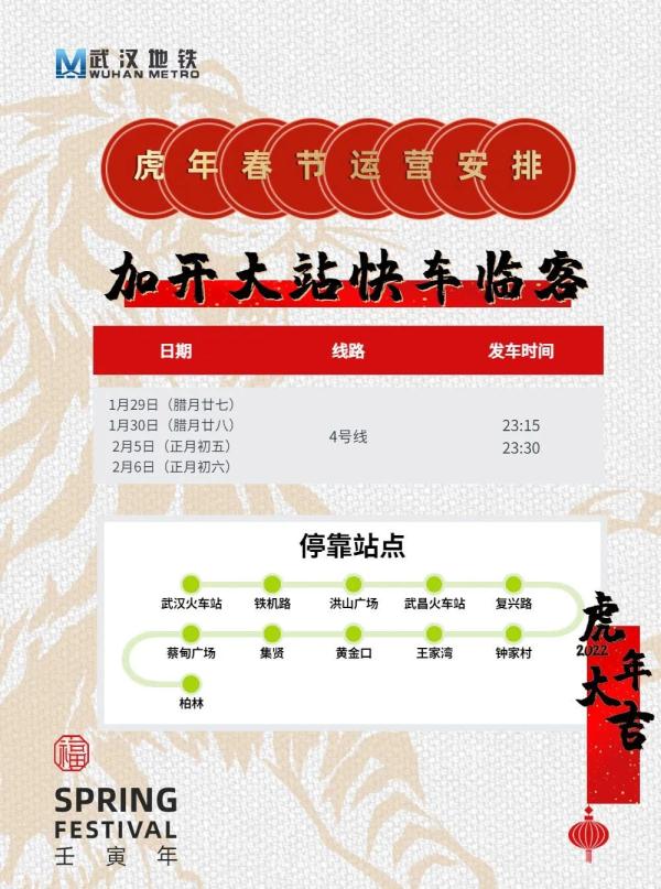 武汉地铁乘车时间有变化