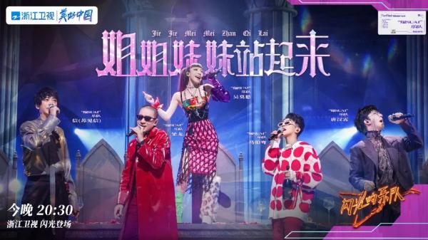 《闪光的乐队》喜迎新春!五大乐队联盟用音乐“解救不开心”! 《闪光的乐队》喜迎新春!五大乐队联盟用音乐“解救不开心”!