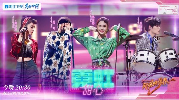 《闪光的乐队》喜迎新春!五大乐队联盟用音乐“解救不开心”! 《闪光的乐队》喜迎新春!五大乐队联盟用音乐“解救不开心”!