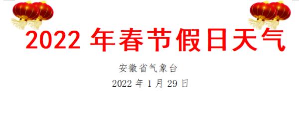 暴雪蓝色预警继续！安徽春节期间天气发布！