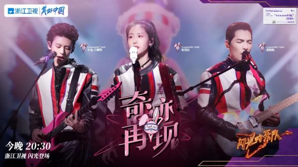 《闪光的乐队》喜迎新春!五大乐队联盟用音乐“解救不开心”! 《闪光的乐队》喜迎新春!五大乐队联盟用音乐“解救不开心”!