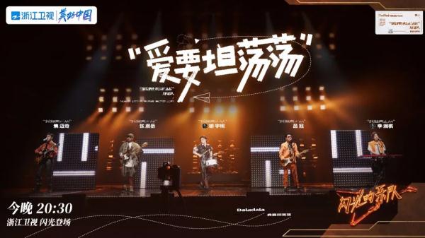 《闪光的乐队》喜迎新春!五大乐队联盟用音乐“解救不开心”! 《闪光的乐队》喜迎新春!五大乐队联盟用音乐“解救不开心”!