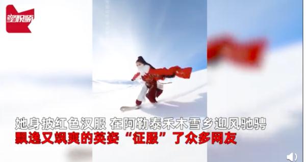 热点 | 穿汉服滑雪的小姐姐火到海外！“冰雪功夫”厉害了~