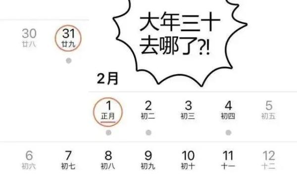 今年除夕为何不是“年三十”而是“年廿九”？听天文专家解释