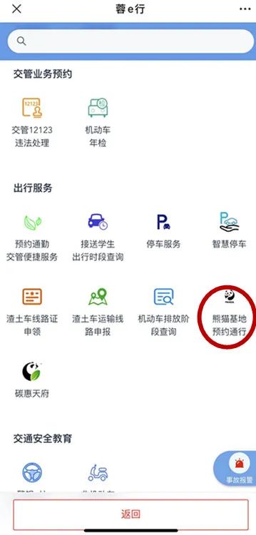 春节自驾熊猫基地需提前预约通行！如何预约？看这里→